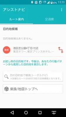 アシストナビ android App screenshot 1